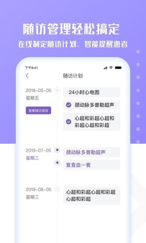 心管家医生端  v3.4.0图2