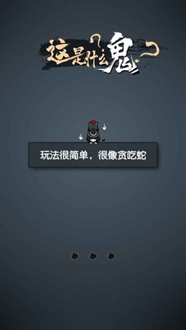 这是什么鬼  v1.0图1