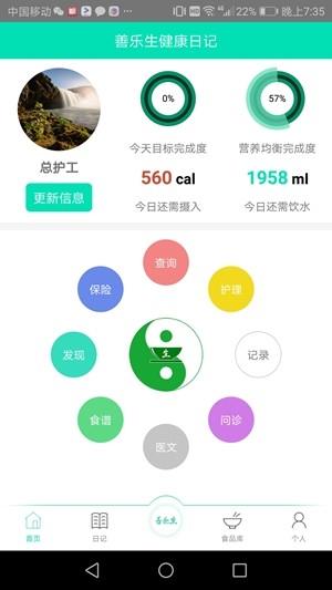 善乐生健康日记  v1.3.2图2