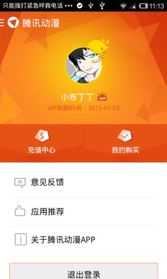 腾讯动漫内购破解版  v7.24.1图1