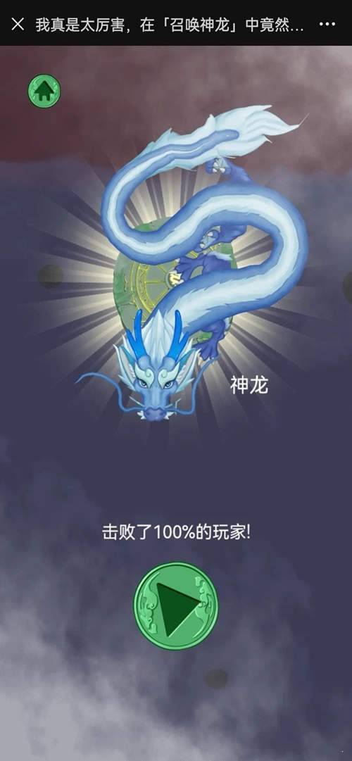 召唤神龙  v1.0图3