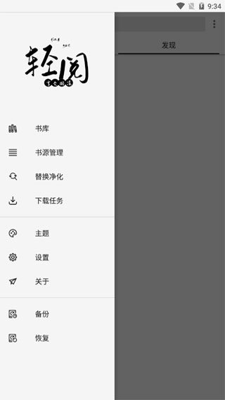 轻阅全书源  v1.0图14