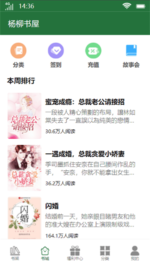 杨柳书屋  v3.5.3图19