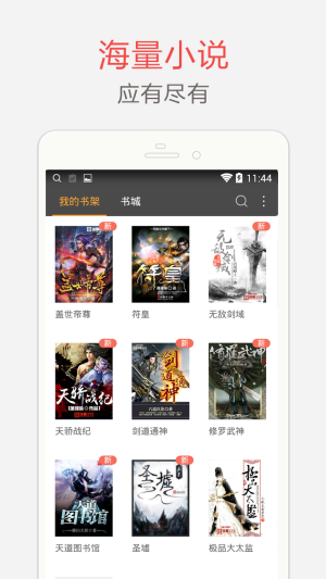 海纳免费小说最新版  v5.0.227图2