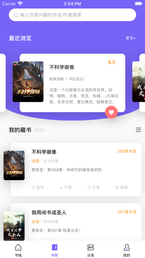 爱阅小说旧版  v2.6.2图9