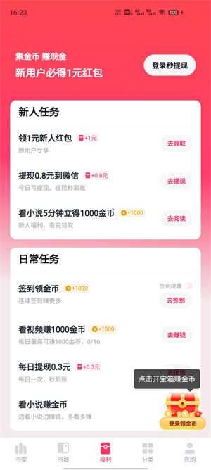 快手小说app  v1.1.1.16图9
