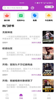 春雷书院免费版  v2.0图1