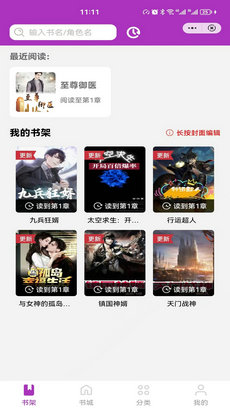春雷书院免费版  v2.0图6