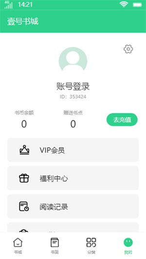 壹号书城  v1.03图3