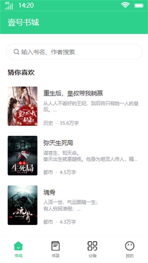 壹号书城  v1.03图1
