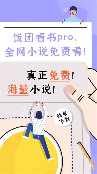 饭团看书最新版  v1.14.17图1