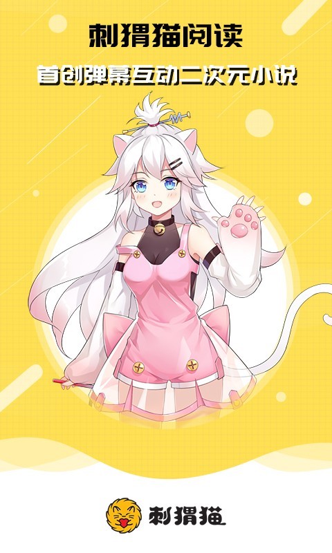 刺猬猫轻小说app  v2.5.016图12