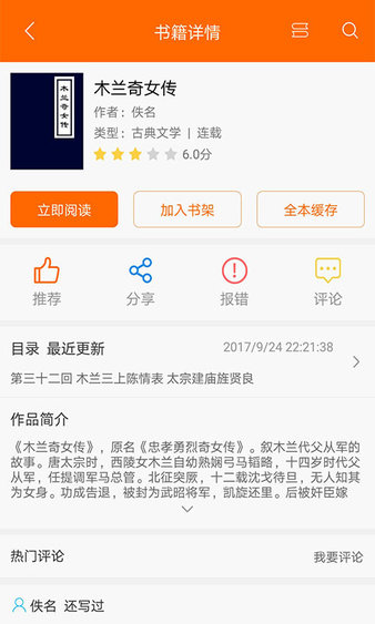 顶点小说app  v5.0.20181220图9