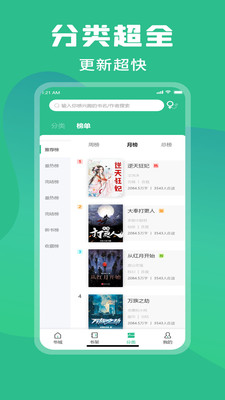 乐读小说app  v1.06.8图6