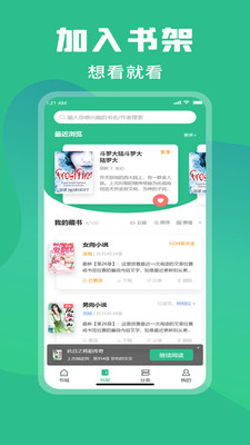 乐读小说app  v1.06.8图2