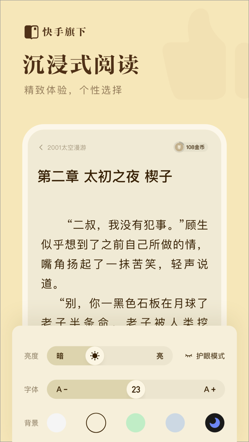 快手小说  v1.1.1.16图15