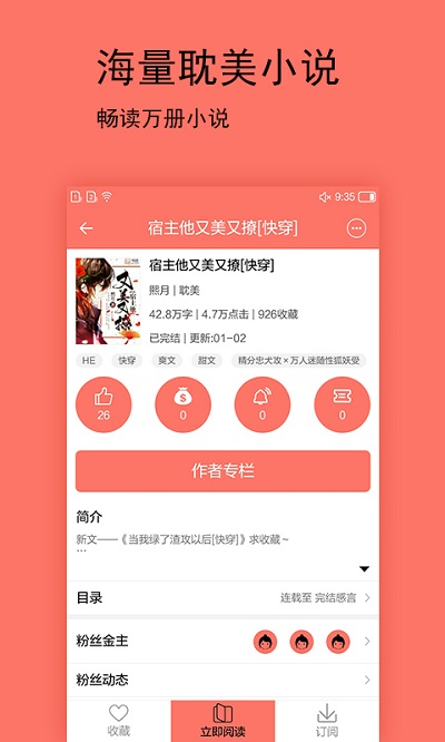 腐萌小说免费版  v1.1.3图18