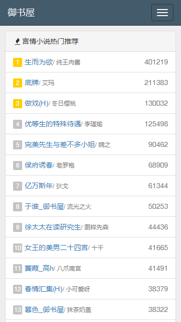 御书屋自由阅读器免费  v3.0图3