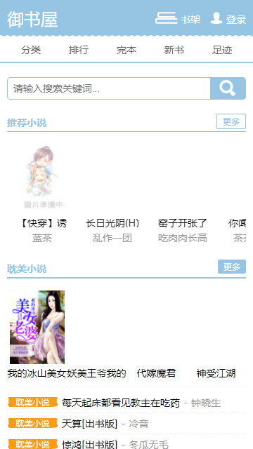 御书屋自由阅读器免费  v3.0图8