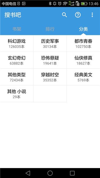 搜书吧2023  v1.6.8图10