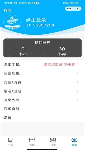 春雷书院app  v2.0图3