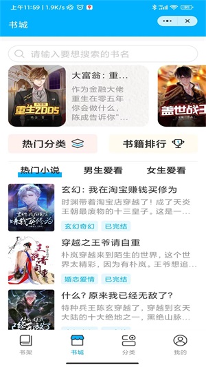 春雷书院app  v2.0图8
