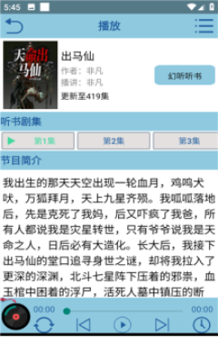 昊昊听书app  v1.58图3