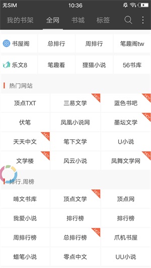 海纳免费小说阅读器  v10.3.1图8