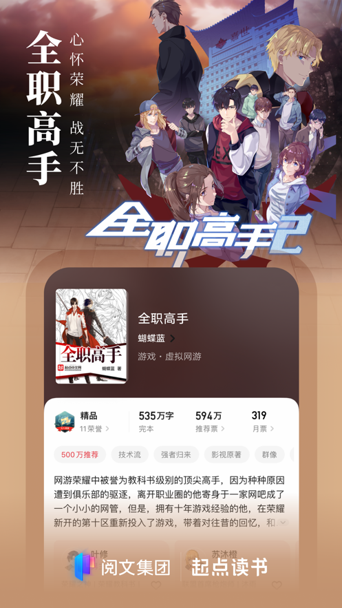 起点读书2023  v7.9.106图1