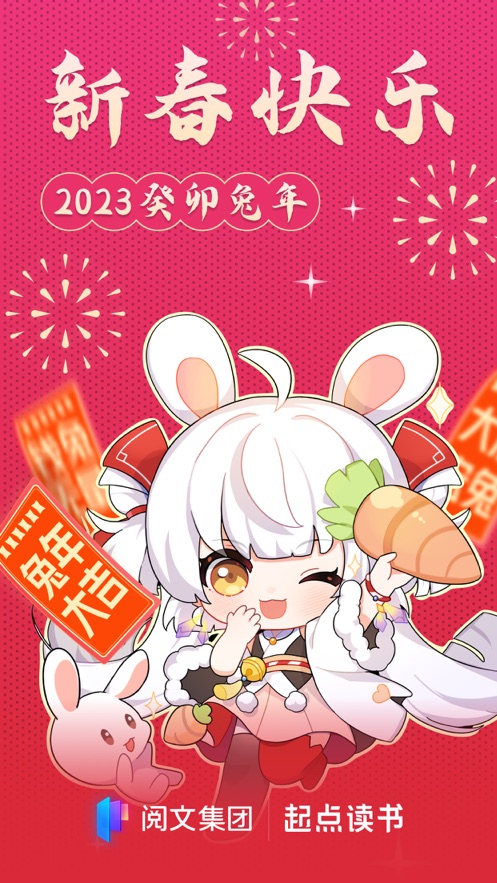 起点读书2023  v7.9.106图10