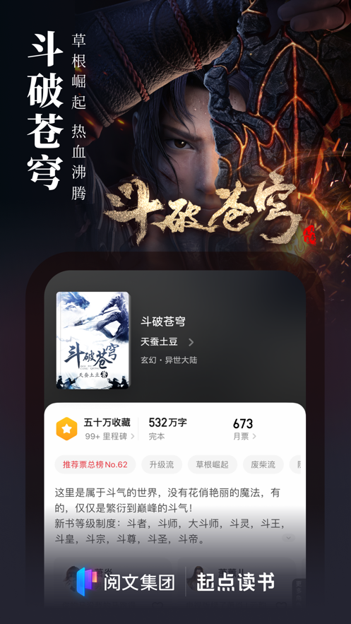 起点读书2023  v7.9.106图13