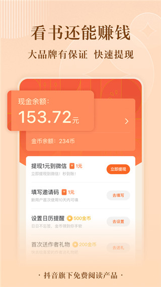 番茄小说2023  v4.6.0.32图6