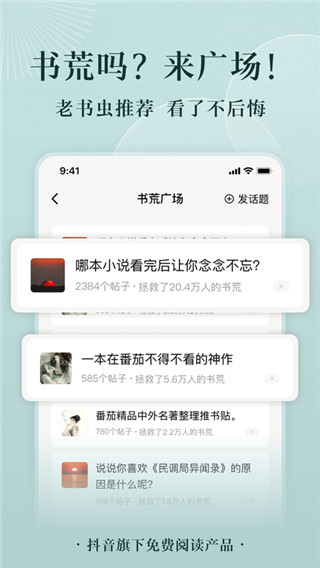 番茄小说2023  v4.6.0.32图13