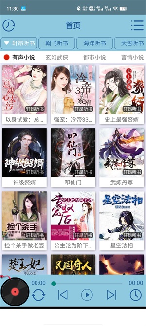昊昊听书最新版  v1.58图1