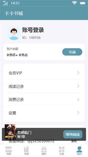卡卡书城  v1.0图6
