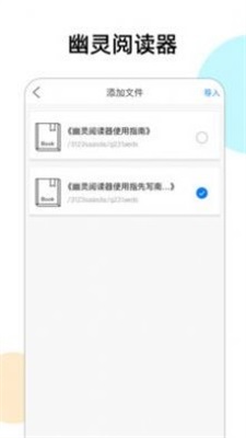 幽灵阅读器  v1.0.0图6