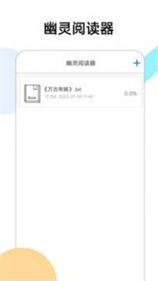 幽灵阅读器  v1.0.0图8
