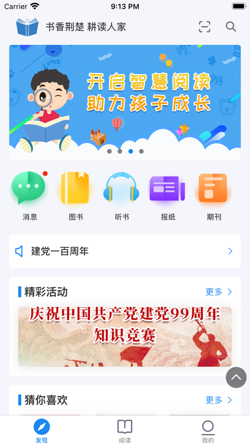 书香荆楚  v7.7图8