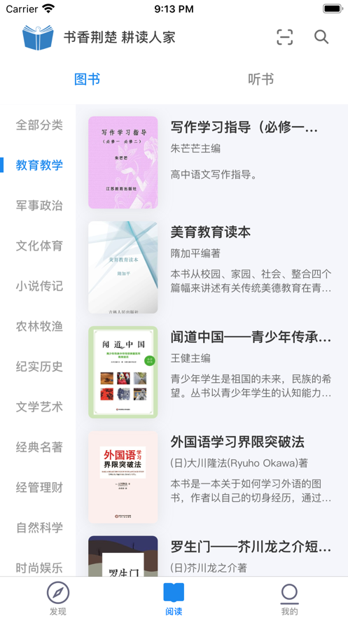 书香荆楚  v7.7图9