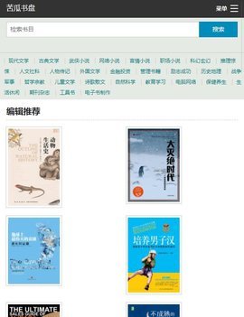 苦瓜书盘app  v1.0图6
