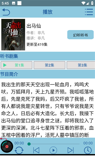 昊昊听书免费版  v1.58图4