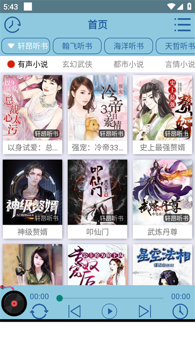 昊昊听书免费版  v1.58图9