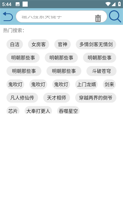昊昊听书免费版  v1.58图11