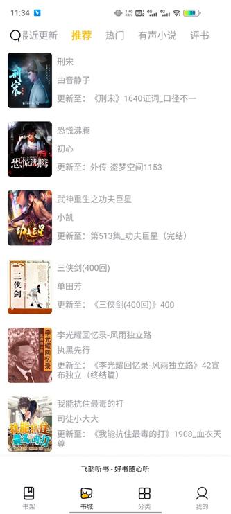飞韵听书最新版  v1.0.0图8
