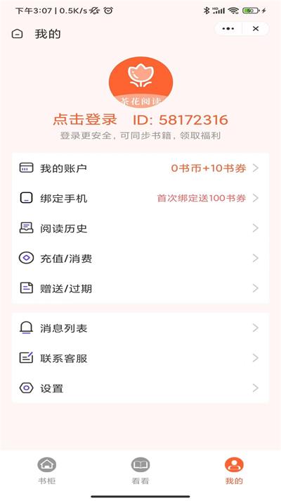 茶花阅读  v1.0图4