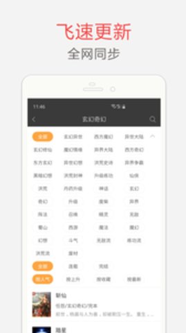 海纳小说阅读器最新版  v10.4.1图6