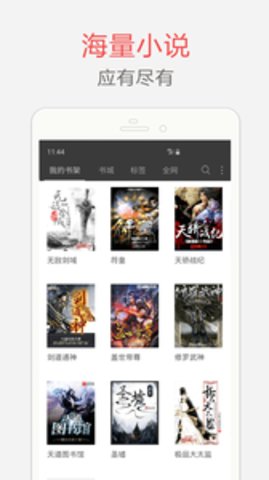 海纳小说阅读器最新版  v10.4.1图13