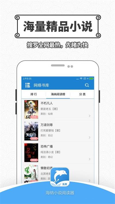 海纳小说阅读器无广告  v10.3.1图2