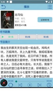 昊昊听书  v1.58图7