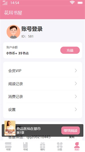 花耳书屋  v1.0.0图3